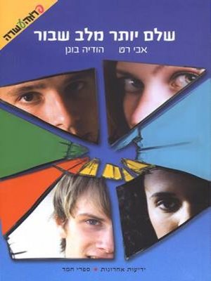 cover image of שלם יותר מלב שבור